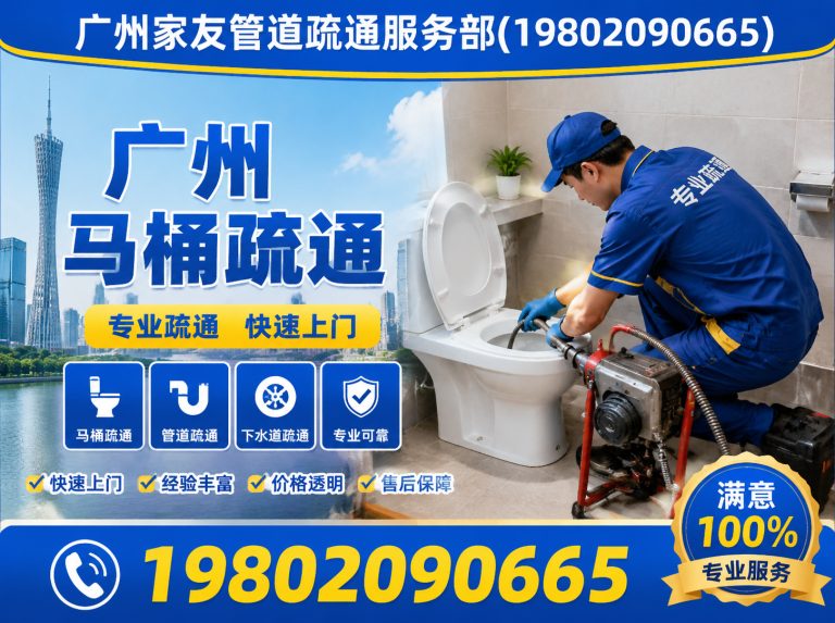 荔湾区广州下水道疏通展示图