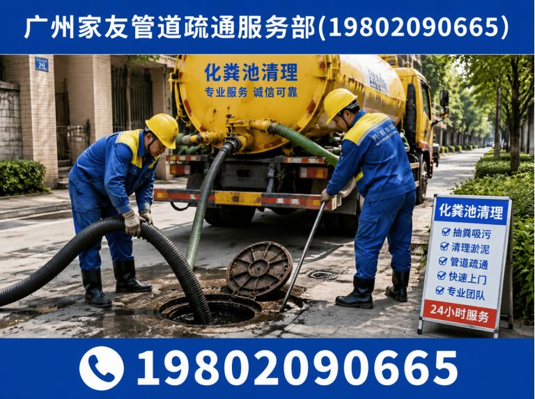 荔湾区广州化粪池清理展示图