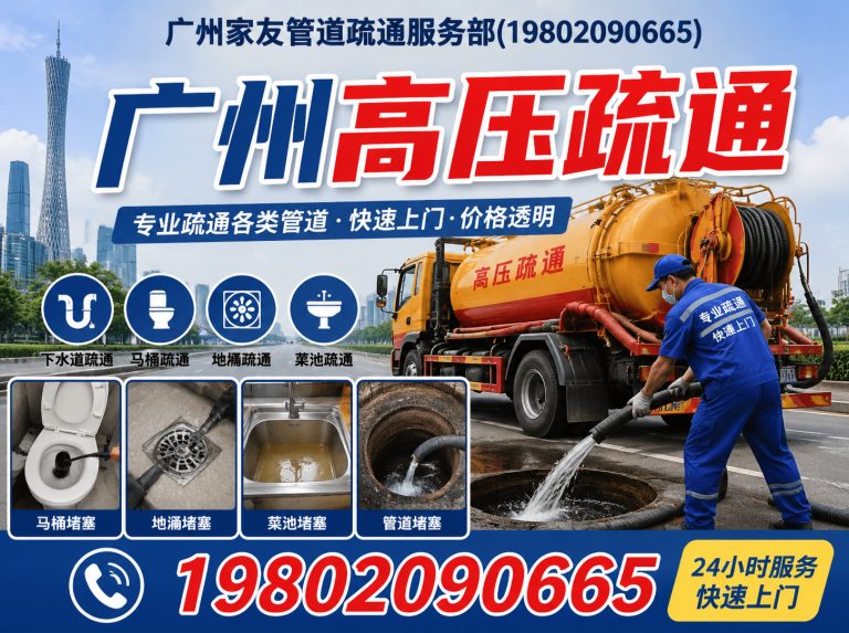 荔湾区广州高压疏通展示图